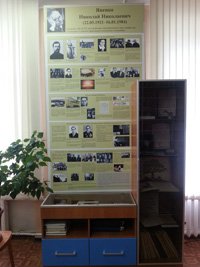 Мемориальная экспозиция, посвященная жизни и деятельности академика Н.Н.Яненко