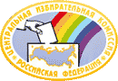 Центральная избирательная комиссия РФ