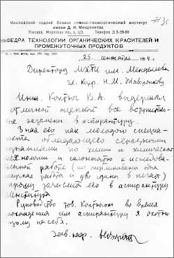 Рекомендация Н.Н.Ворожцова