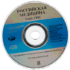 CD-ROM Российская медицина