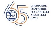 65 лет СО РАН