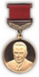 Премия имени А. Н. Косыгина