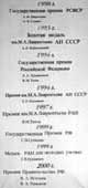 Премии и медали института гидродинамики, 1990 - 2000 гг.